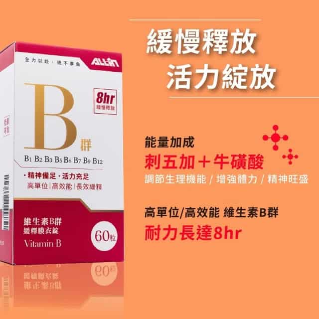 維生素 B 群