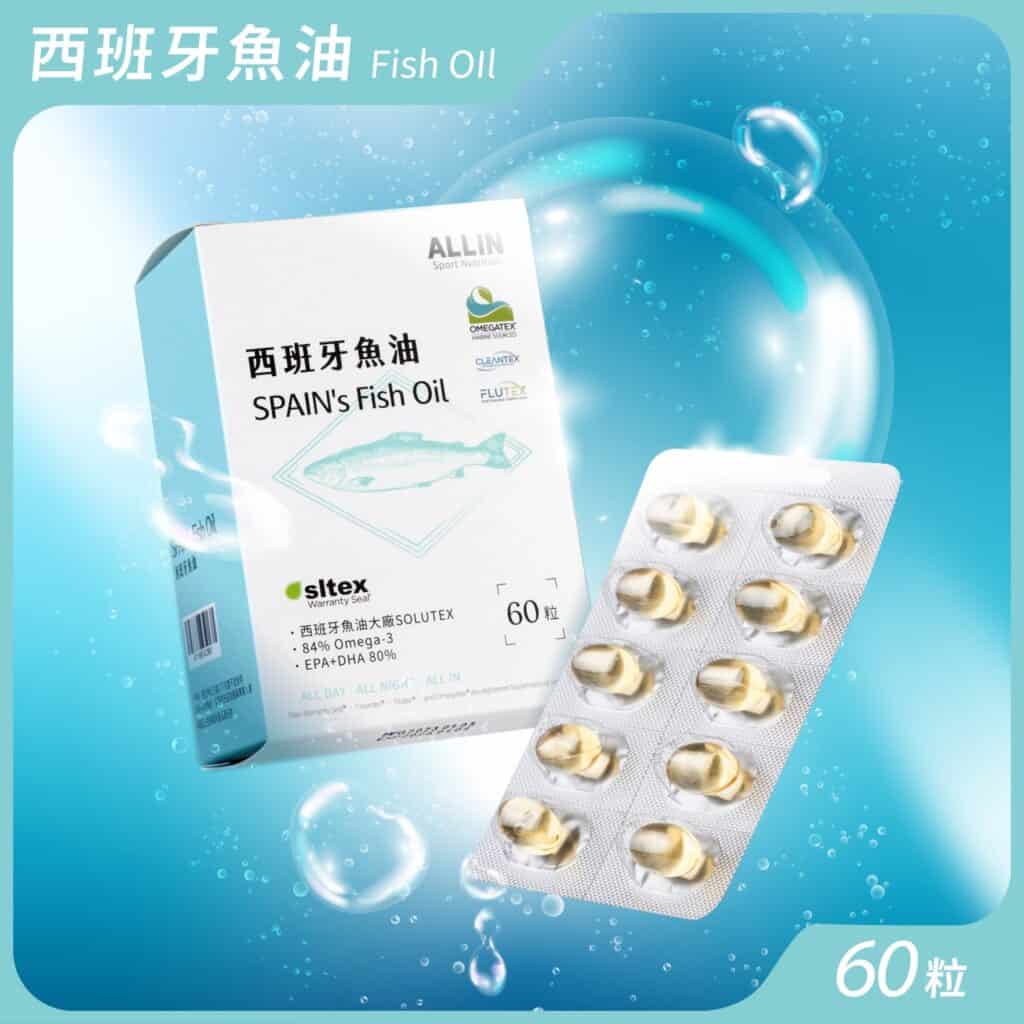 西班牙魚油