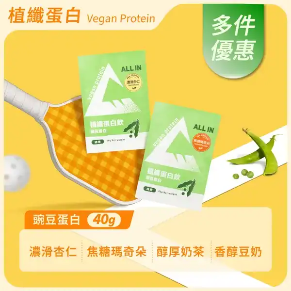 豌豆蛋白推薦–植纖蛋白
