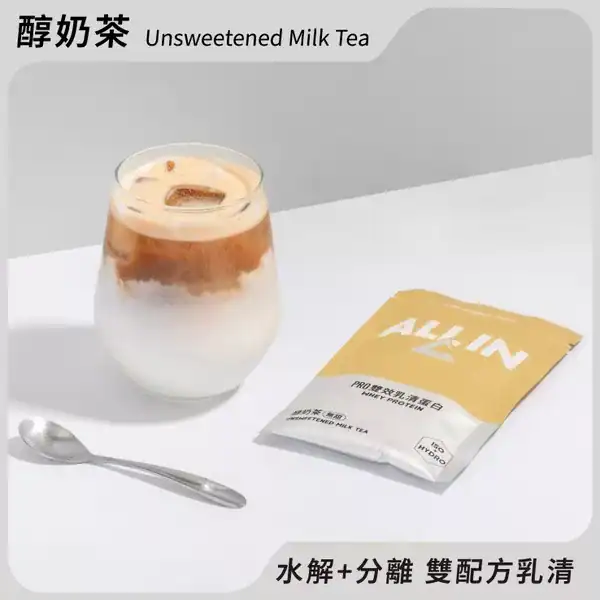高蛋白牛奶推薦 ：ALL IN PRO 醇奶茶雙效乳清